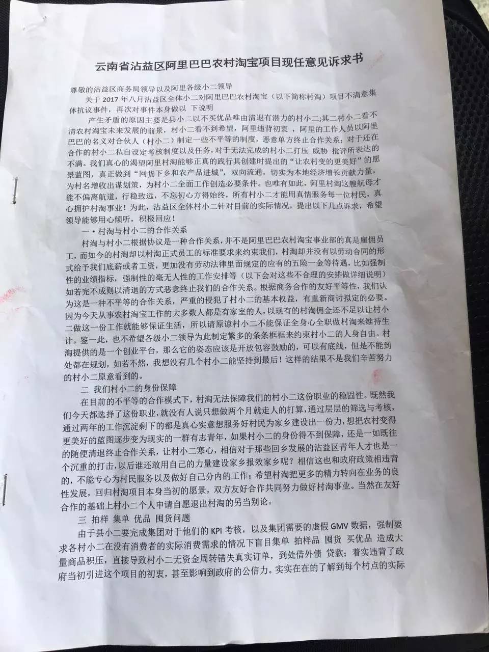 诉求书?拉横幅?农村淘宝究竟怎么了?|淘宝|阿