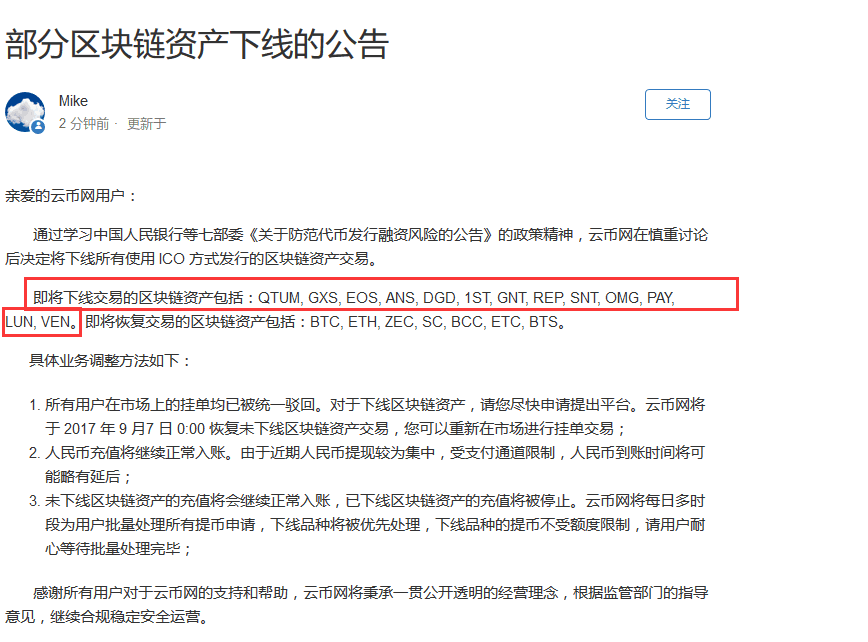 当然，上述公告尚未提及的是，停止交易后，那些原先在交易的代币怎么处置？