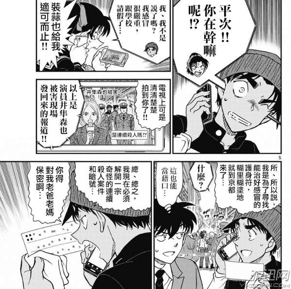 《名侦探柯南》漫画1003话汉化