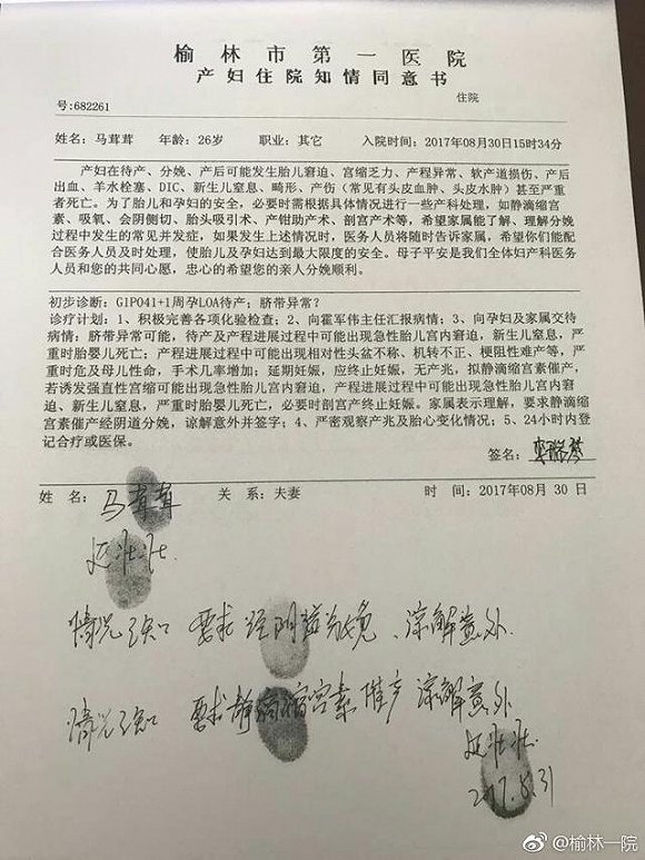 2.《护理记录单》记载产程中家属三次拒绝记录