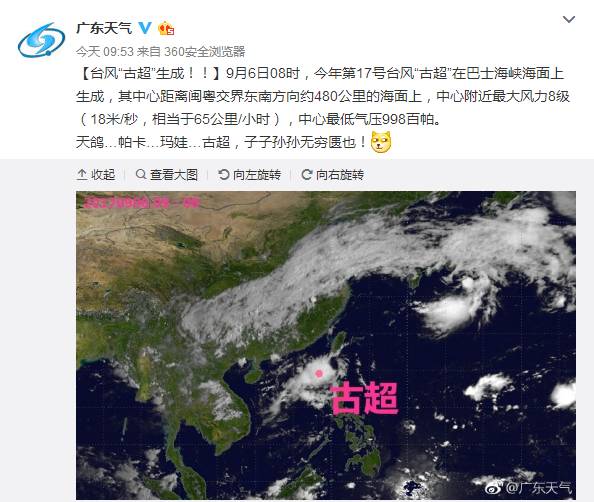 17号台风“古超”已经生成！台风们难道要在广东“搓麻将”？