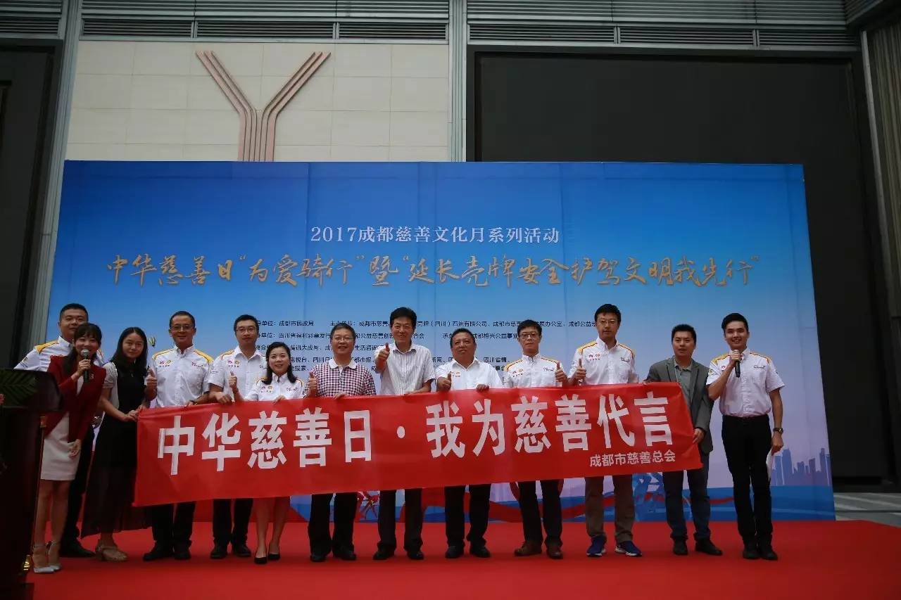 中华慈善日助力公益 志愿者骑行成都街头