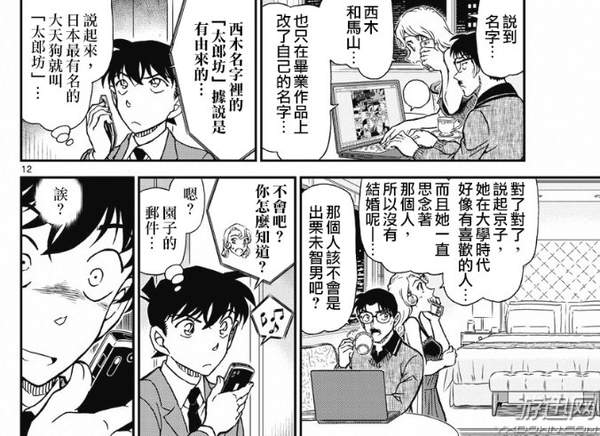 《名侦探柯南》漫画1003话汉化