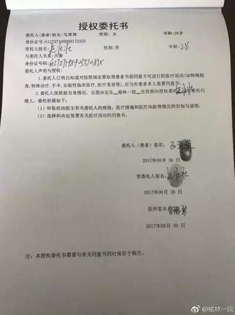 ▲产妇签署了《授权书》,授权其丈夫全权负责签署一切相关文书。图据@榆林一院微博