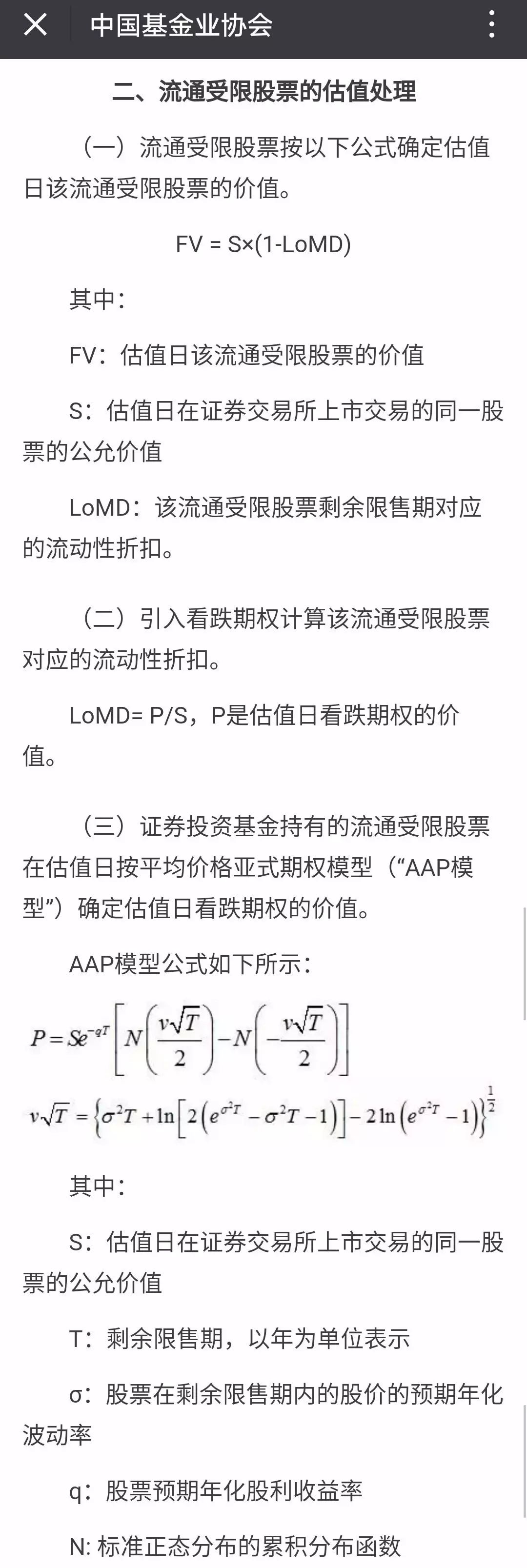 流通受限股票估值调整出炉 影响最大的是定增