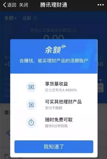 巨头迎来新战役 微信上线零钱通单挑余额宝|互