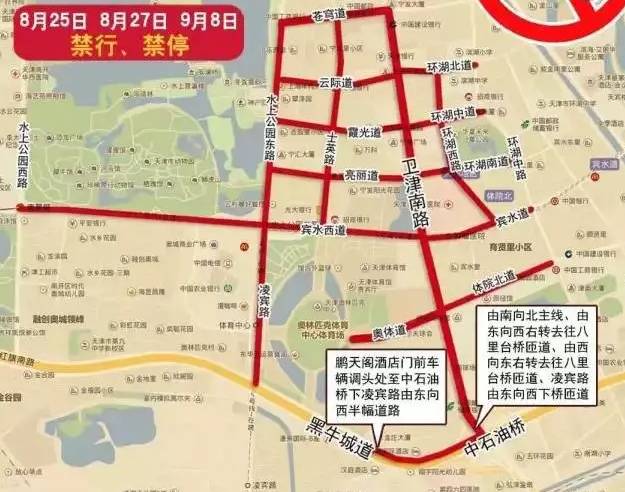 9月8日全运会闭幕天津这些路段要限行