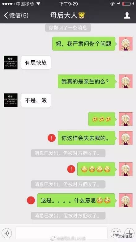 微信聊着聊着竟被老妈拉黑!女儿都怀疑自己是否亲生……