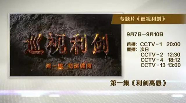 巡视利剑今晚开播:近20名落马高官忏悔首次披