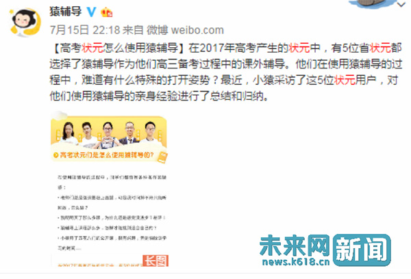 马上评|培训机构炒作高考状元:别拿社会的教育