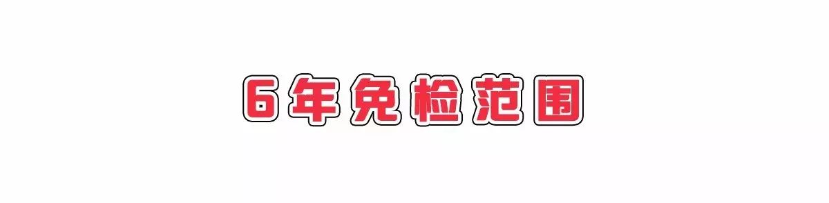 鬼见愁的“年检”， 看完这个轻松搞定！