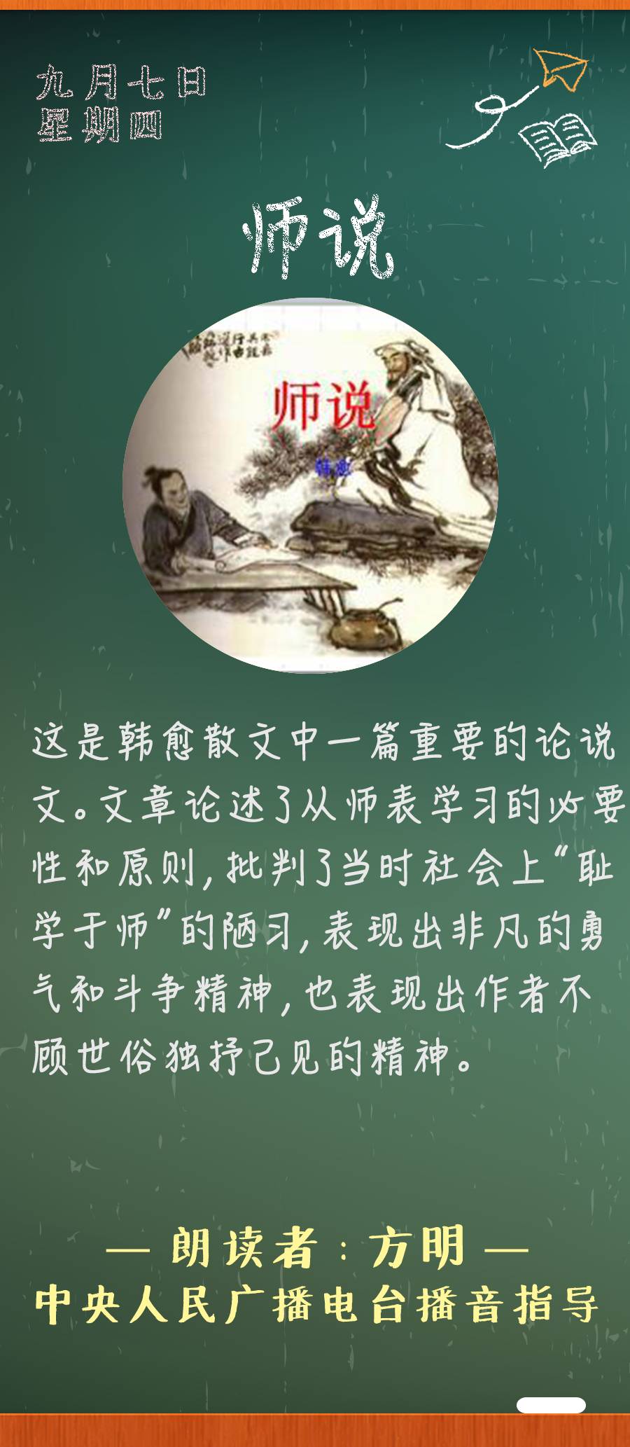 《师说》丨那些年,我们一起读过的课文|师说|韩