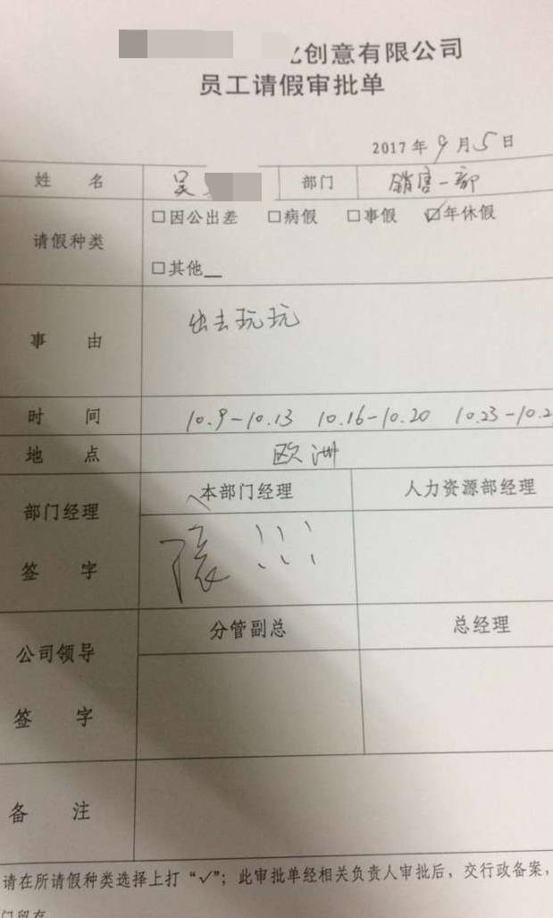 连休29天!猛男尝试国庆请假逆天操作,经理回了