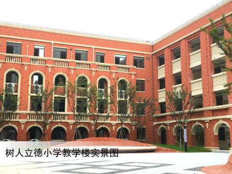 树人立德小学落成暨开学典礼隆重举行|花园|树