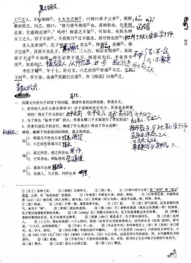 《师说》丨那些年,我们一起读过的课文|师说|韩