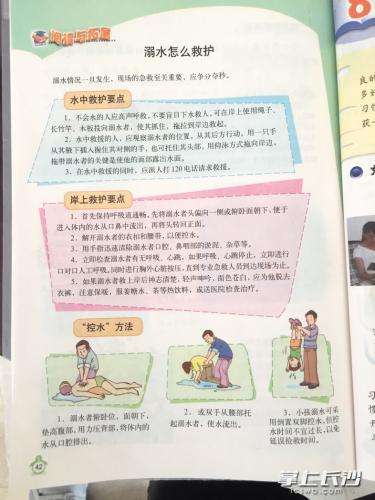 《生命与健康常识》教科书中，教小孩下水救人和“控水”方法都存在错误之处。长沙晚报记者 朱炎皇 摄