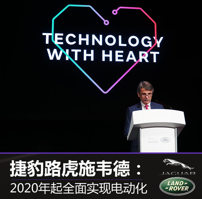 施韦德：捷豹路虎2020年全面实现电动化