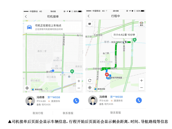 高德地图聚合叫车体验:一个账户 多家服务|高德