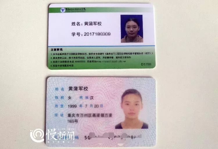 萌妹子黄蒲军校的校园卡和身份证