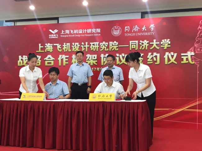 同济大学-中国商飞上海飞机设计研究院战略合