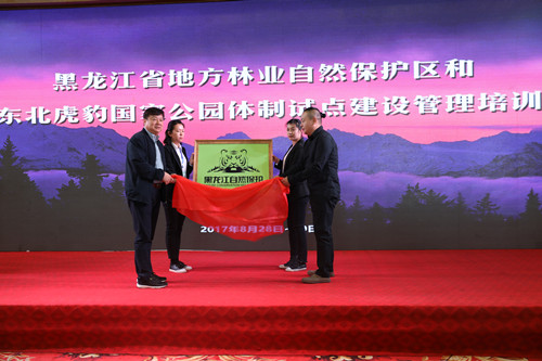 江省林业厅发布黑龙江地方林业自然保护品牌形