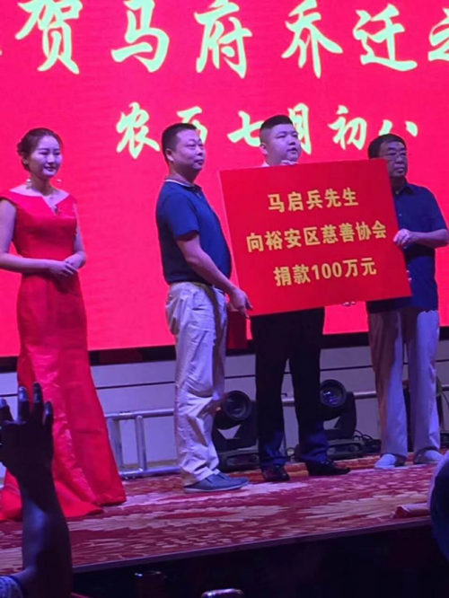 振兴高地董事长马启兵捐款百万践行慈善事业|