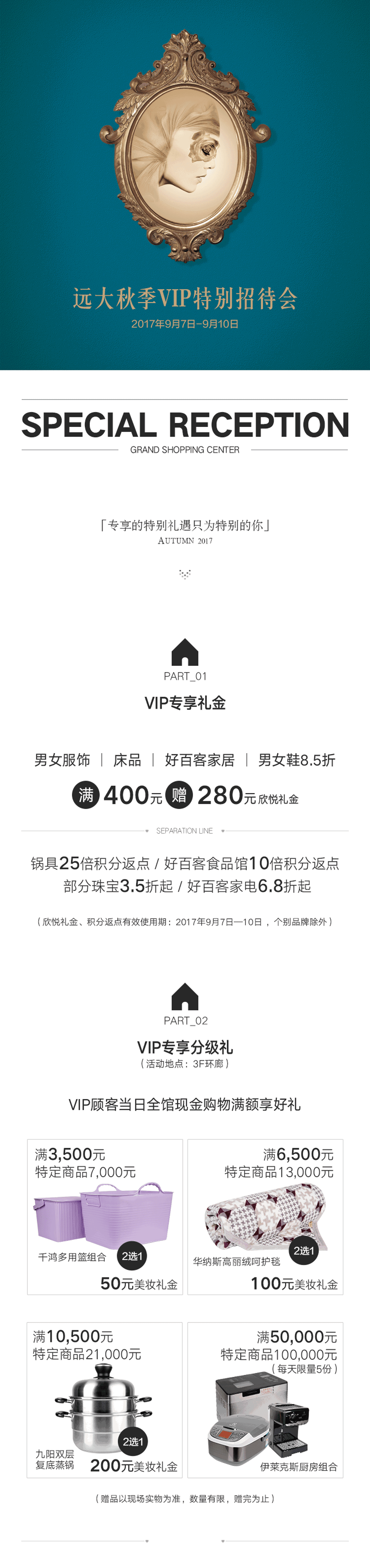 【远大vip特招会】特别的