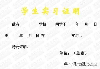 网售实习证明火爆,大学生花几十元即可买到暑