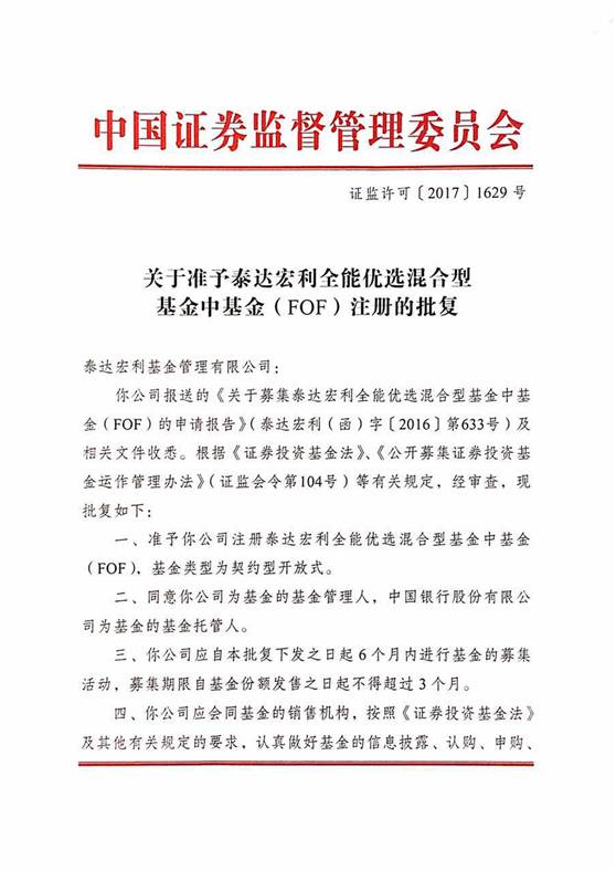 6新批FOF如何配置:泰达宏利全市场FOF 华夏