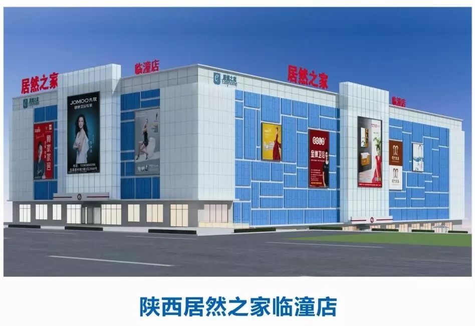 两年要在大西安开店超过15家!|居然之家|解涛|西