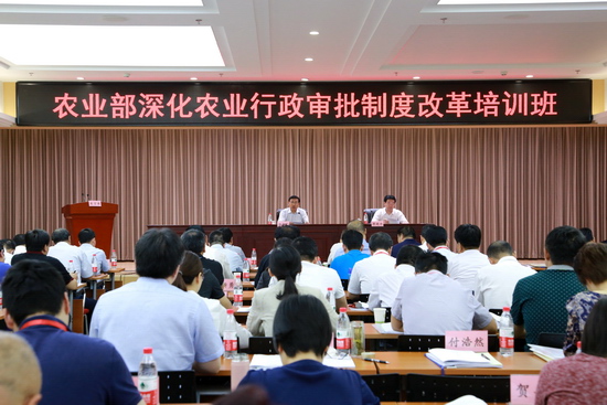 农业部举办深化农业行政审批制度改革培训班|