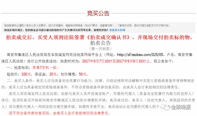 27万!南京法院网拍出一部天价二手苹果手机…