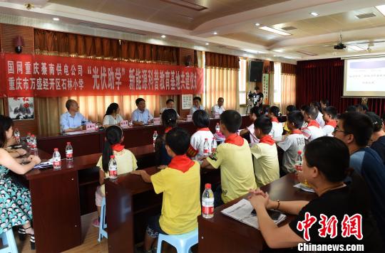 重庆建成首个光伏助学科普教育基地|光伏|重庆