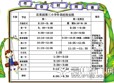 教育厅做到小学生要求早于8点到校初中难不得秋家长图片