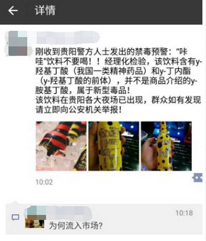 提醒丨网红饮料咔哇竟是新型毒品?贵阳警方