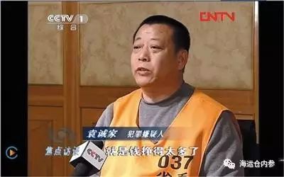 被捕之后的袁诚家