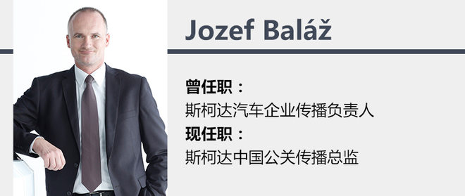 斯柯达迎新公关传播总监 高泰然回总部