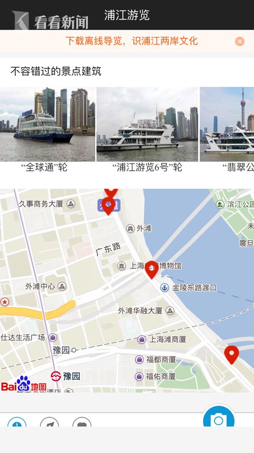 bec0b54503966f4e0c1670b099860386.jpg 黄浦江旅游导览APP今上线