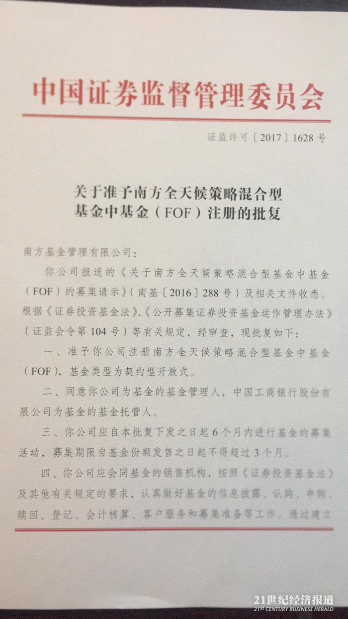 首批公募FOF获批 六家基金公司 中奖 |养老金|