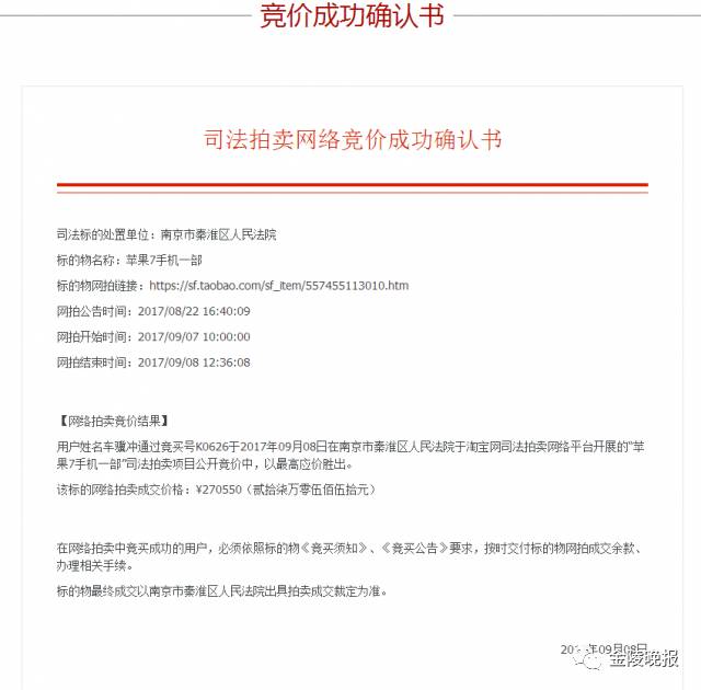 27万!南京法院网拍出一部天价二手苹果手机…