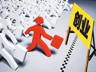 @西藏高校毕业生,你关心的创业启动资金申请