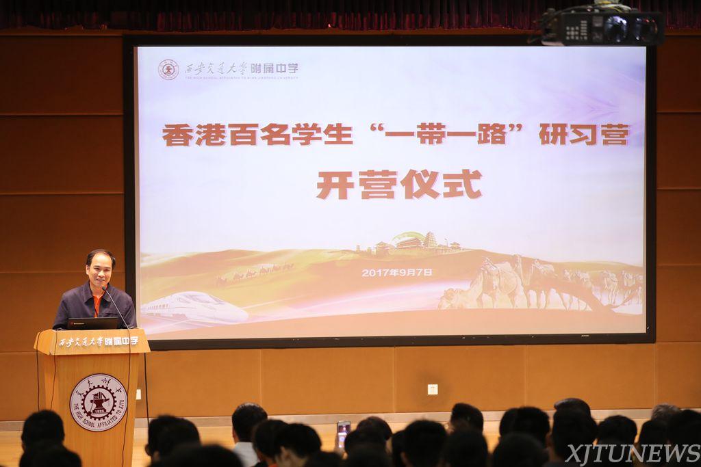 香港百名学生一带一路研习营走进西安交大|研