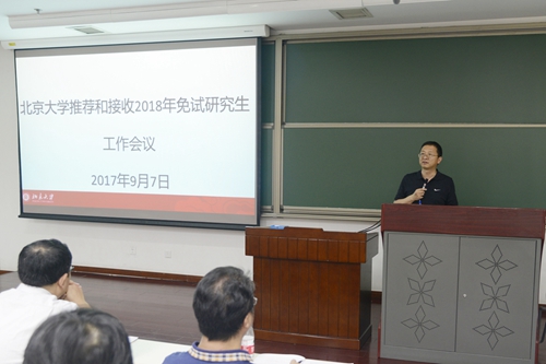 北京大学推荐和接收2018年免试研究生工作正