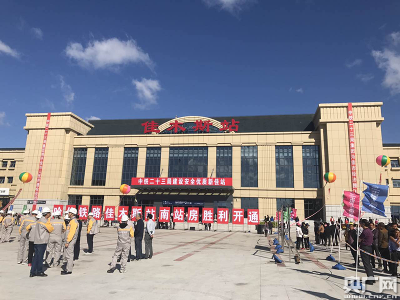 新建佳木斯火车站南站房开通运营|佳木斯|火车