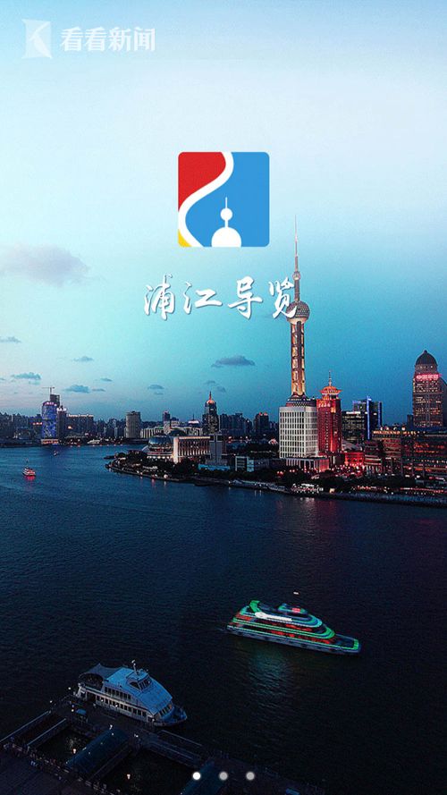 86f13210722c42d1aa4e1ed9bfa38e43.jpg 黄浦江旅游导览APP今上线