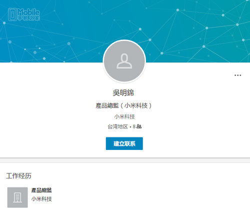 小米内部曝出商业舞弊 一人已被批捕|小米|舞弊