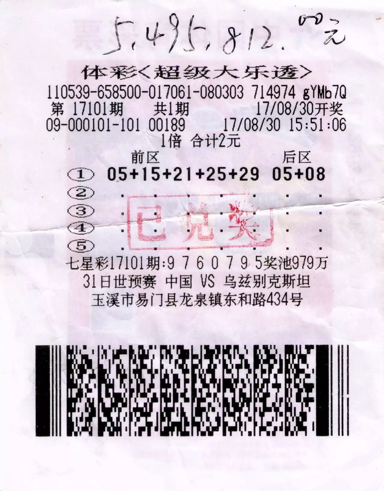 中了很多次几百块之后 这位玉溪彩民终于拿下