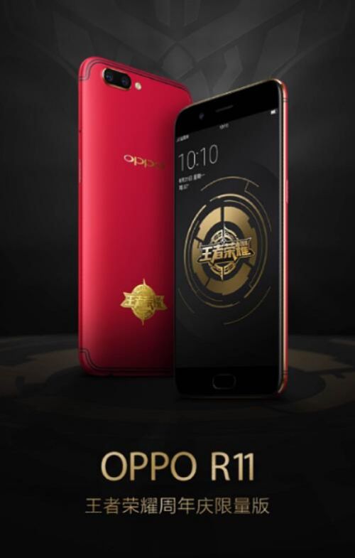 OPPO R11王者荣耀限量版公布 提供专属印记