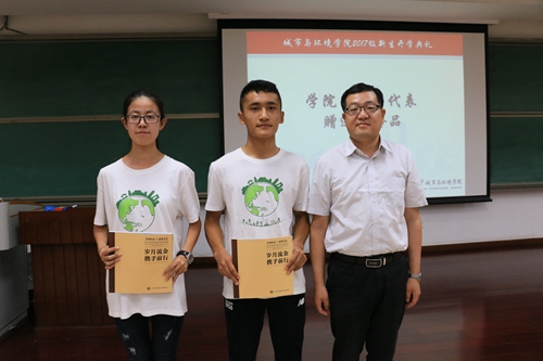 北京大学城市与环境学院2017级新生开学典礼