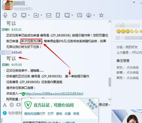 手机充值卡进货渠道 “键盘手”冒充的客服人员跟孟飞派发单任务。受访者供图
